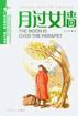 月过女墙
