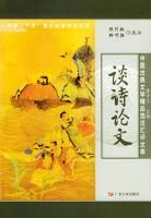 谈诗论文