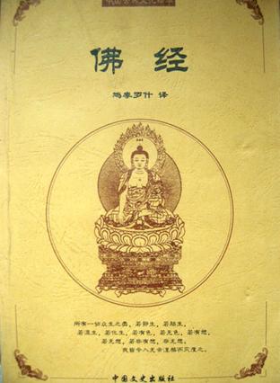 佛经
