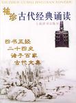 袖珍古代经典诵读