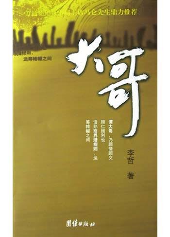 大哥
