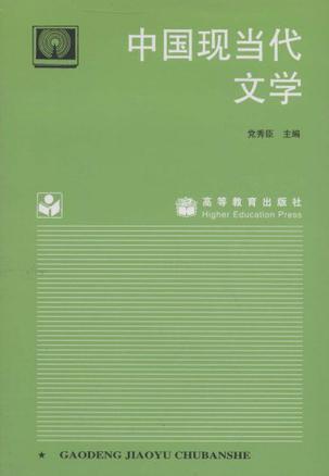 中国现当代文学