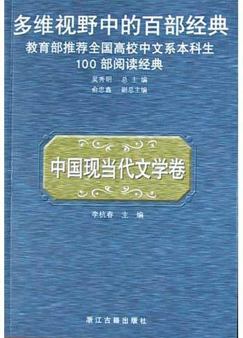 中国现当代文学卷