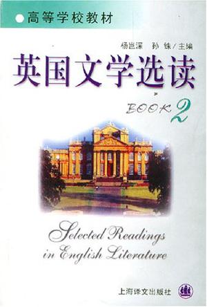 英国文学选读