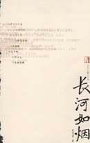 长河如烟