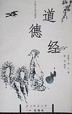 道德经