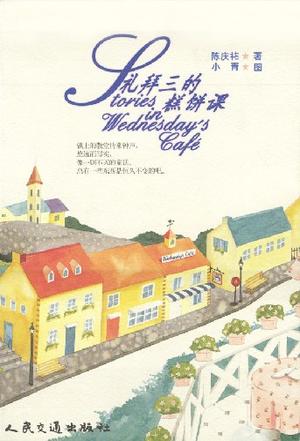 礼拜三的糕饼课