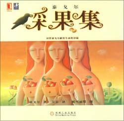 采果集