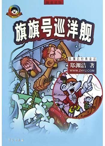 旗旗号巡洋舰