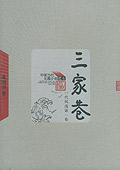 三家巷 三家巷