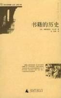 书籍的历史