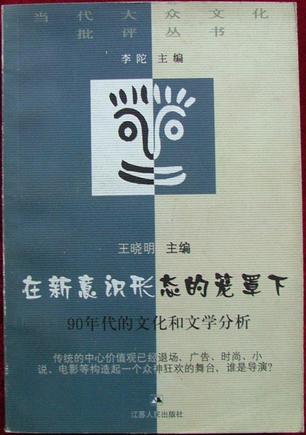 在新意识形态的笼罩下