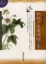 白话讲解(新辑十善业道经)