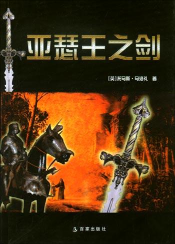 亚瑟王之剑