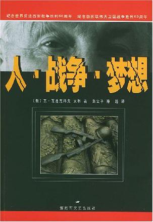 人·战争·梦想