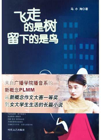 飞走的是树留下的是鸟