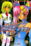 高达SEED4