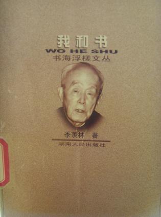 我和书