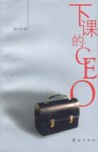 下课的CEO