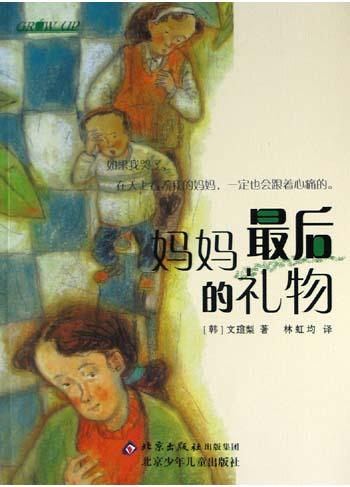 妈妈最后的礼物
