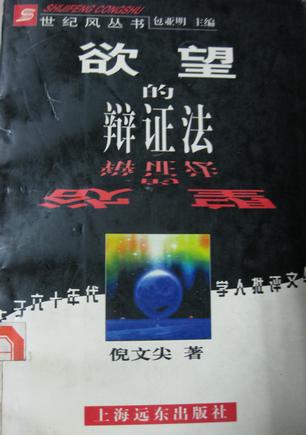 欲望的辩证法