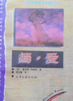 简.爱