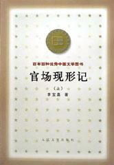 官场现形记（上下）