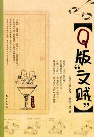 Q版“文贼”