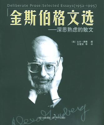 金斯伯格文选