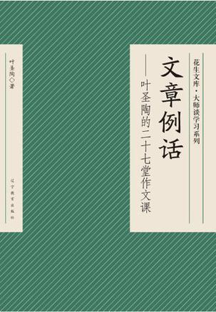 文章例话