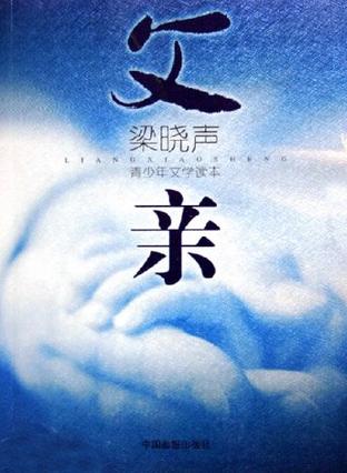 父亲