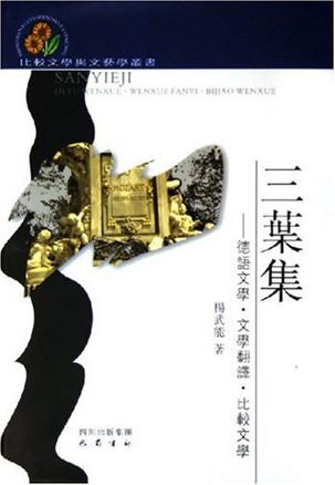 三叶集