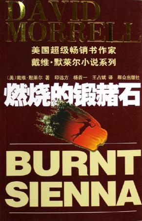 燃烧的锻赭石