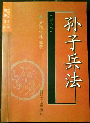 孙子兵法