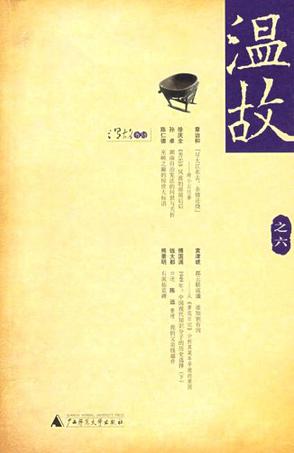温故之六