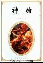 神曲