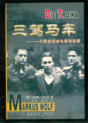 三驾马车