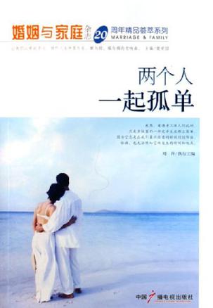 两个人一起孤单