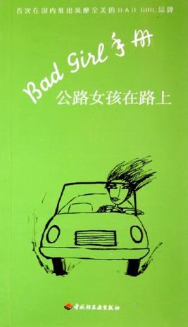 公路女孩在路上