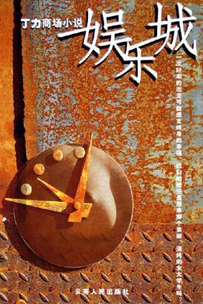 娱乐城