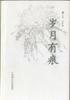 岁月有痕