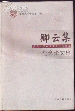 卿云集