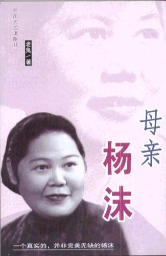 母亲杨沫
