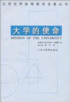 大学的使命
