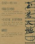 玉米大地