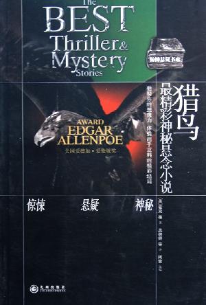 最精彩神秘悬念小说.猎鸟
