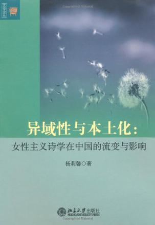 异域性与本土化