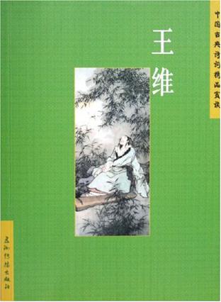 王维