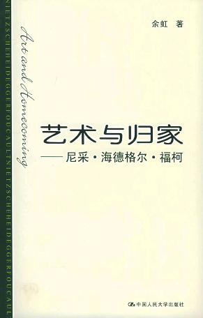艺术与归家