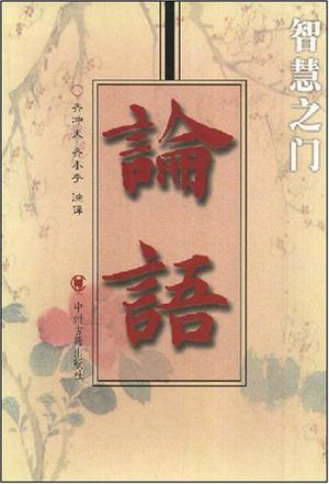 论语